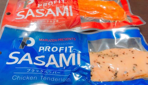 コンビニで買えるお肉系お菓子。プロフィットささみ (PROFIT SASAMI)口コミレビュー