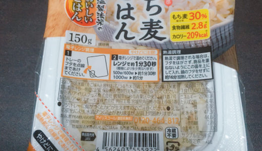 アイリスオーヤマのもち麦ご飯の評判 ・口コミ【実際に食べてレビュー】